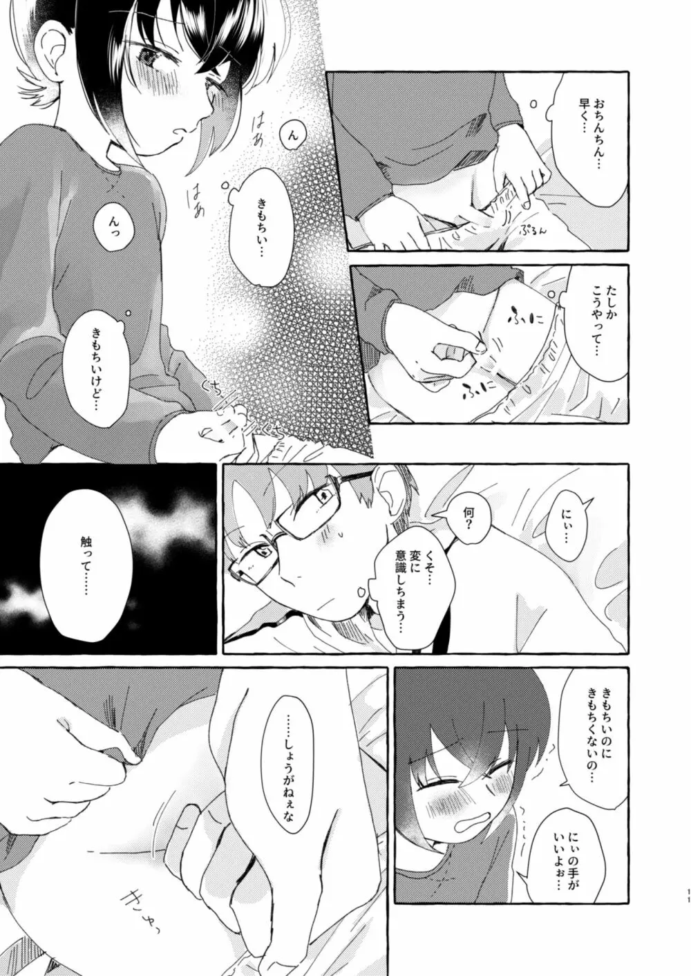 にぃにおしえてほしいコト - page10