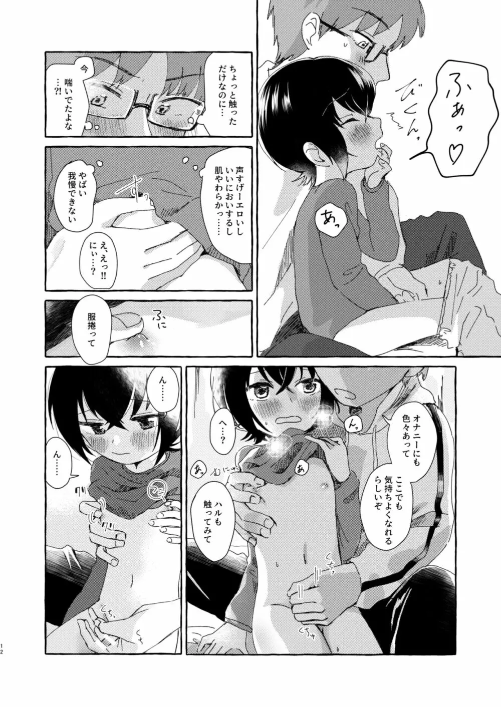 にぃにおしえてほしいコト - page11