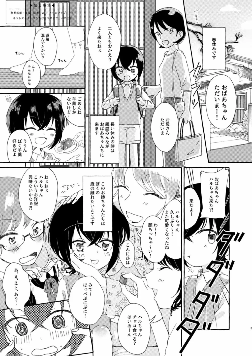 にぃにおしえてほしいコト - page2