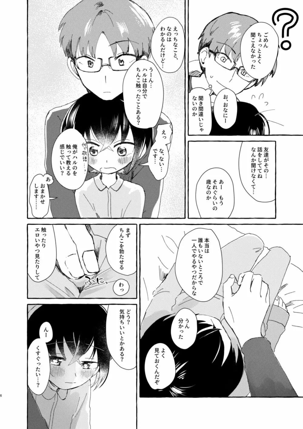 にぃにおしえてほしいコト - page5