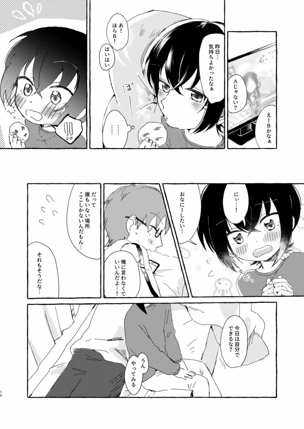 にぃにおしえてほしいコト - page9