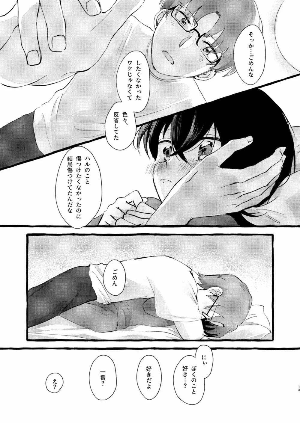 いちばんになりたくて - page12