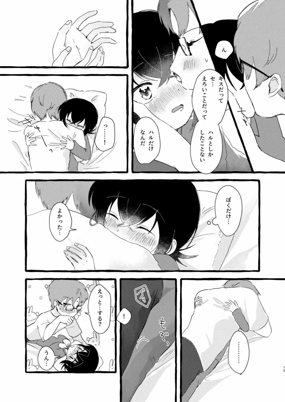 いちばんになりたくて - page14