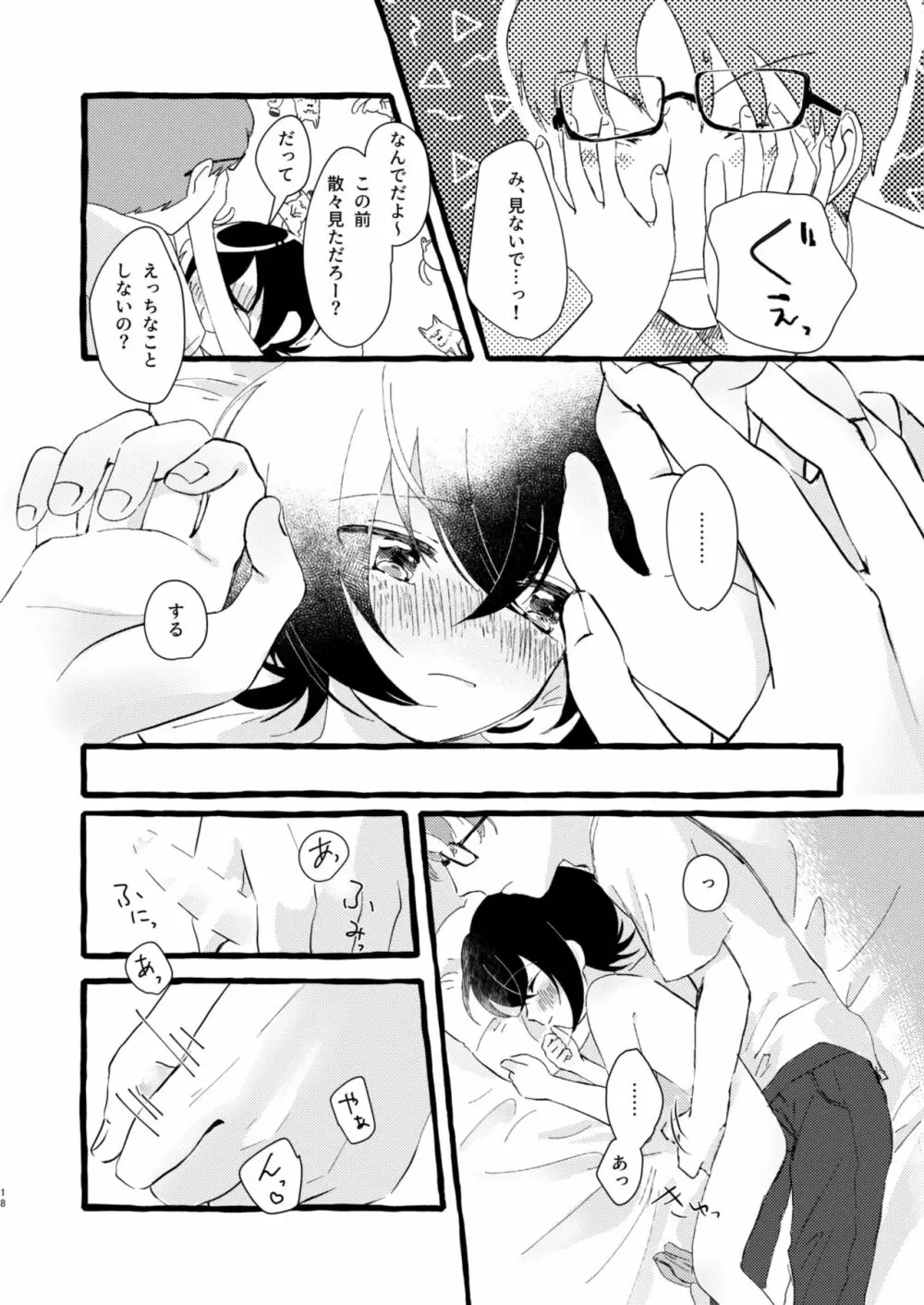 いちばんになりたくて - page17