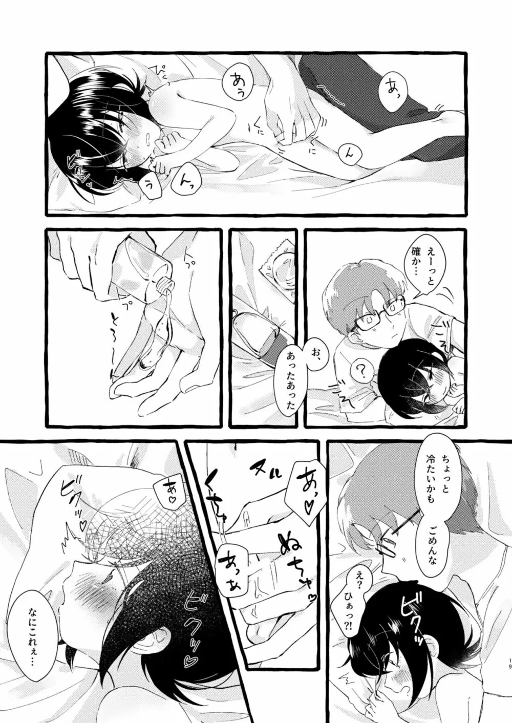 いちばんになりたくて - page18