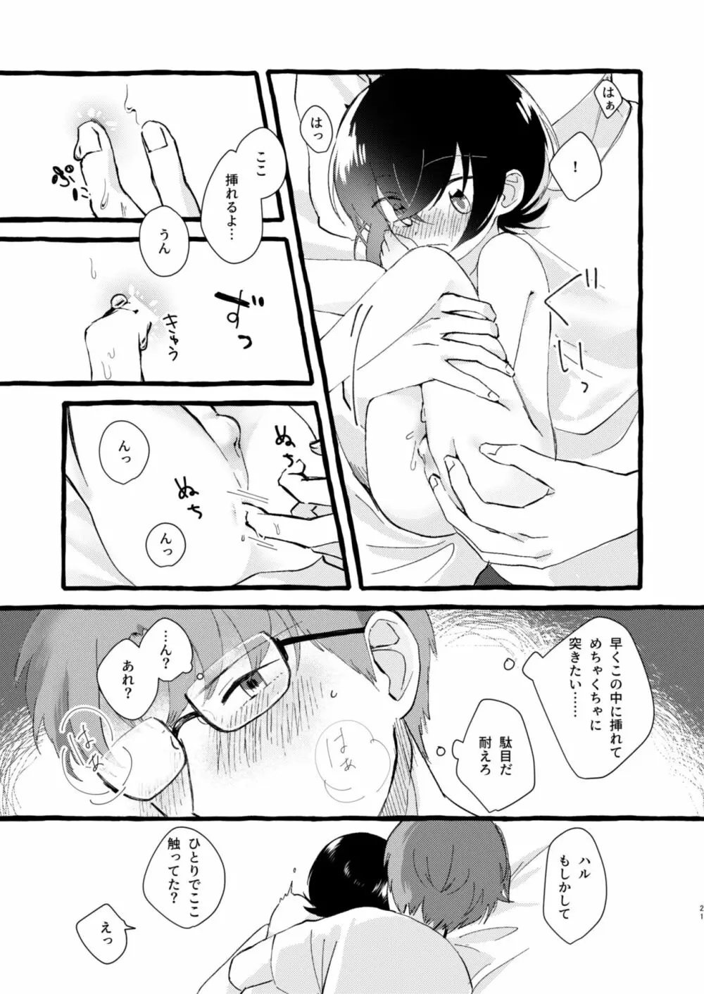 いちばんになりたくて - page20