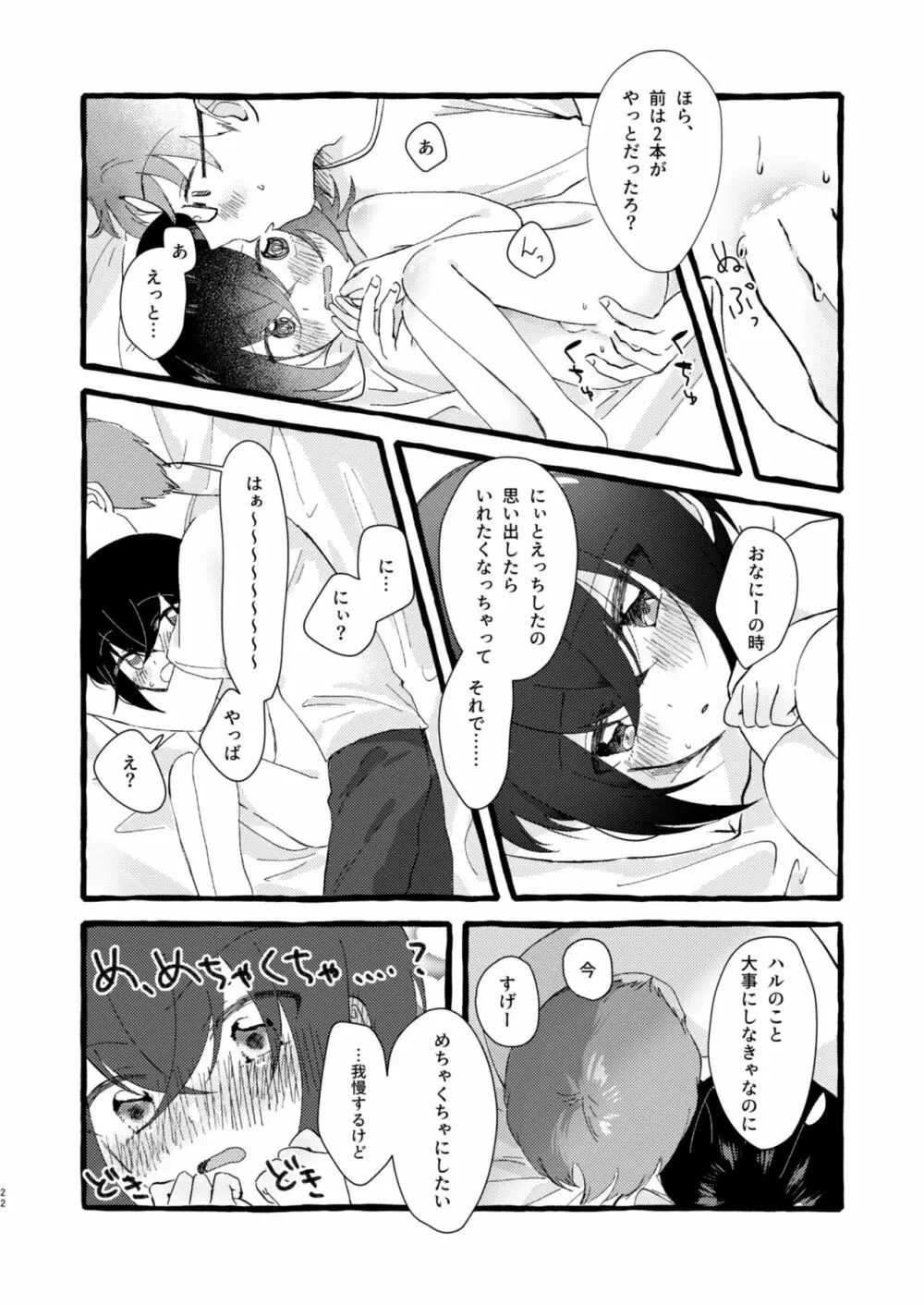 いちばんになりたくて - page21