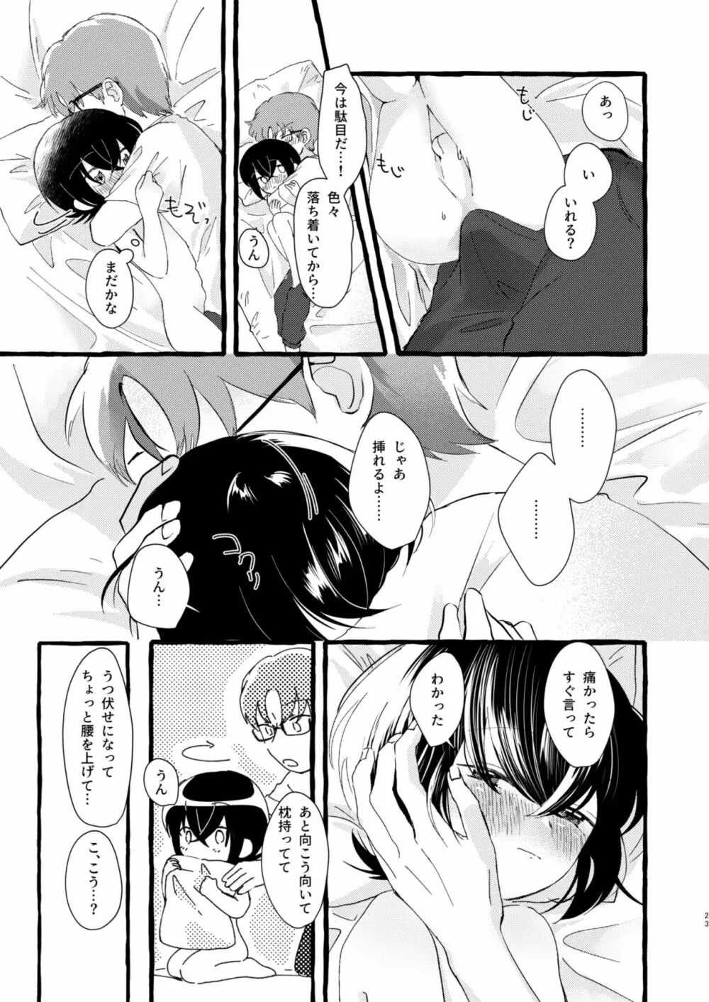 いちばんになりたくて - page22