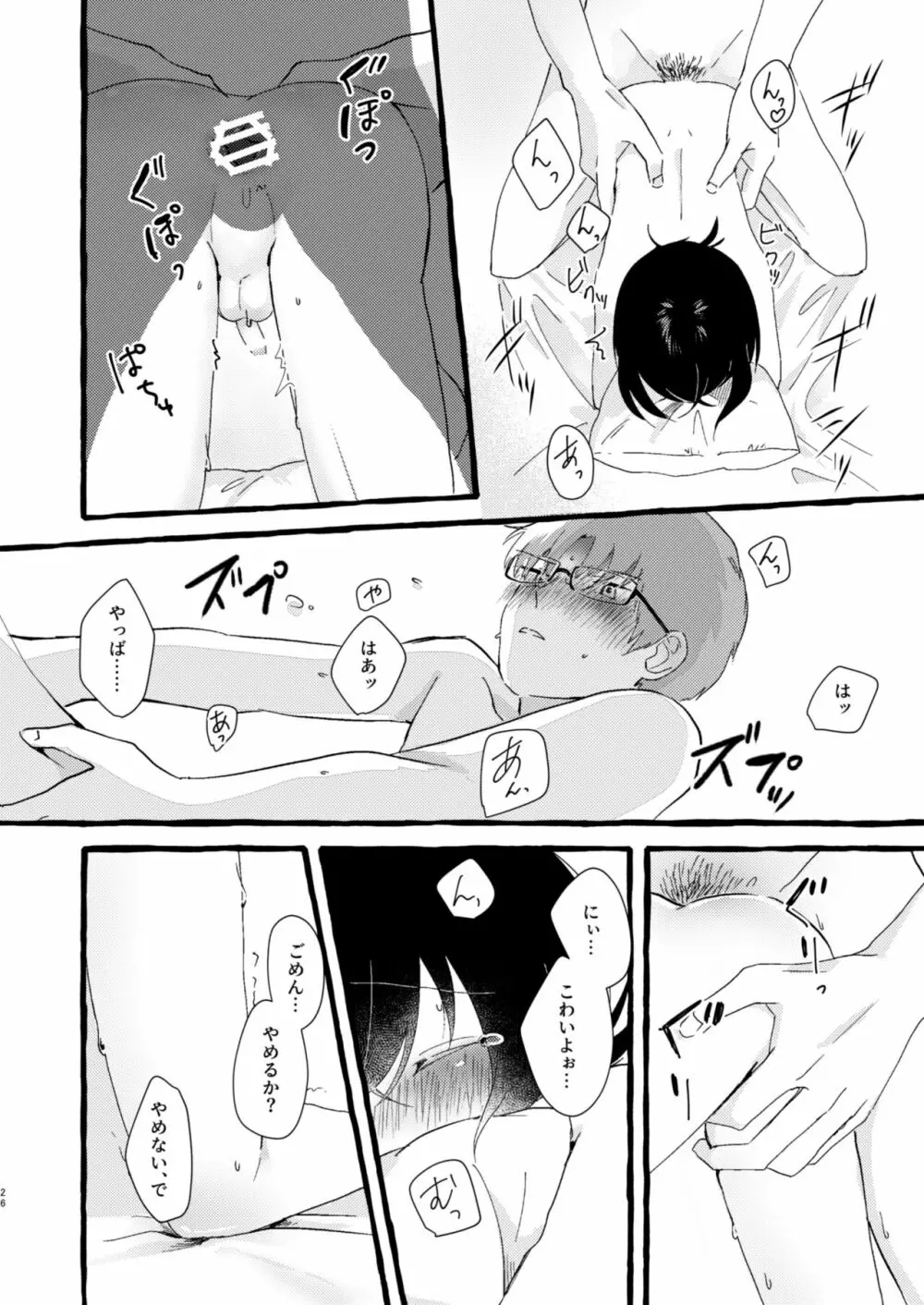 いちばんになりたくて - page25