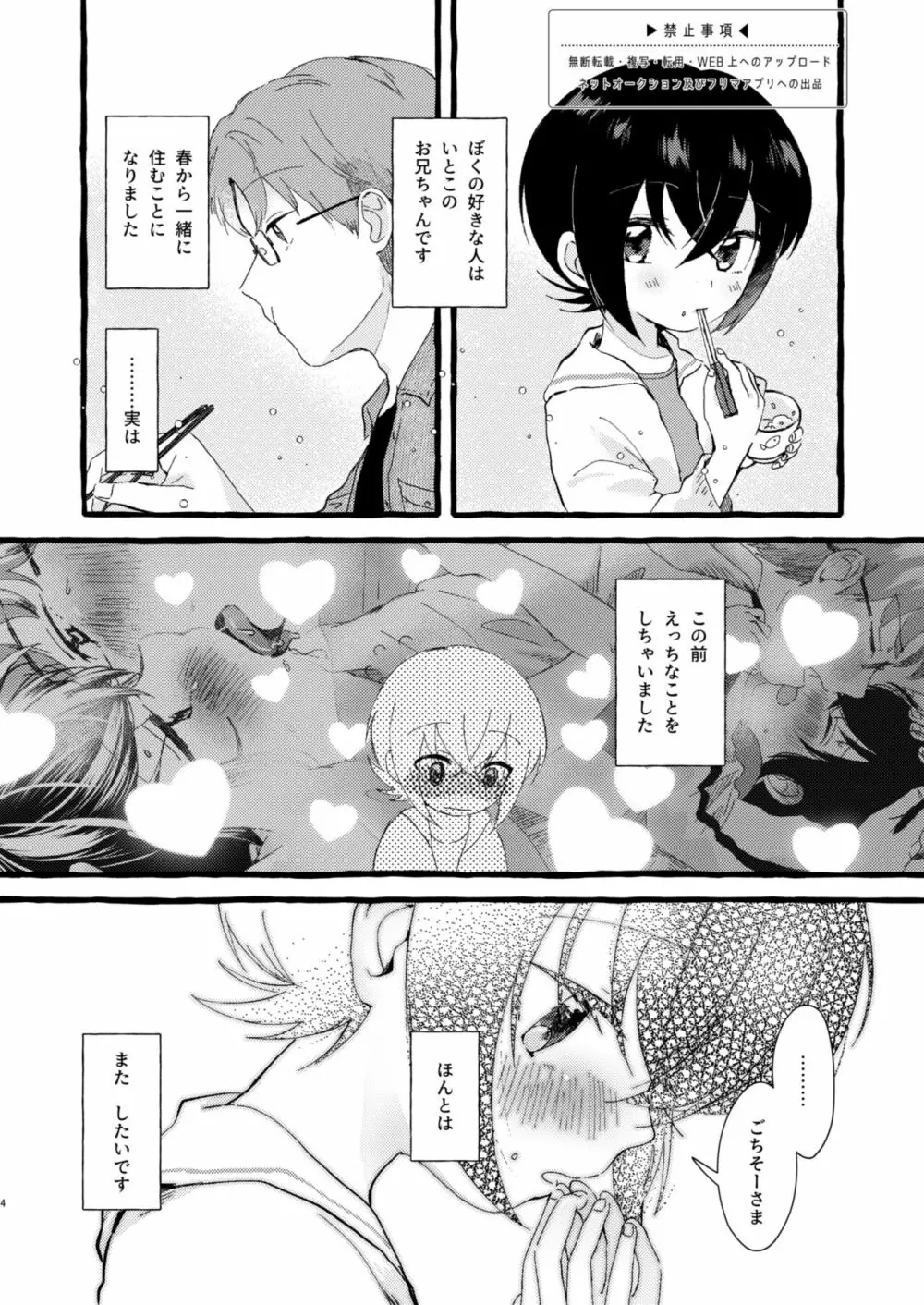 いちばんになりたくて - page3