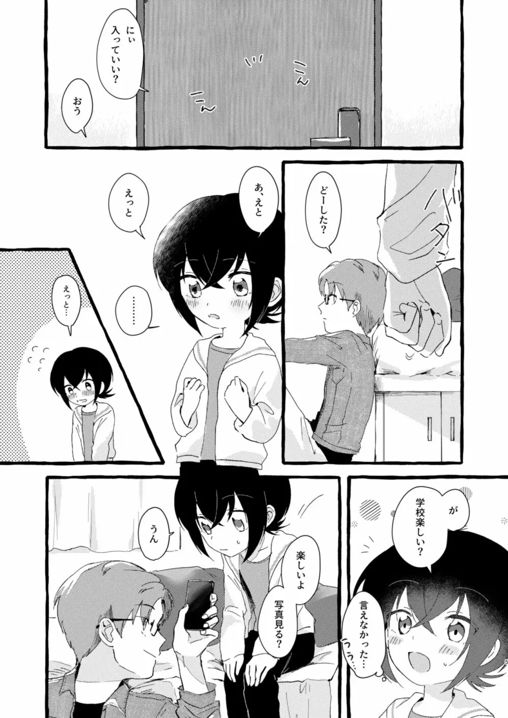 いちばんになりたくて - page4