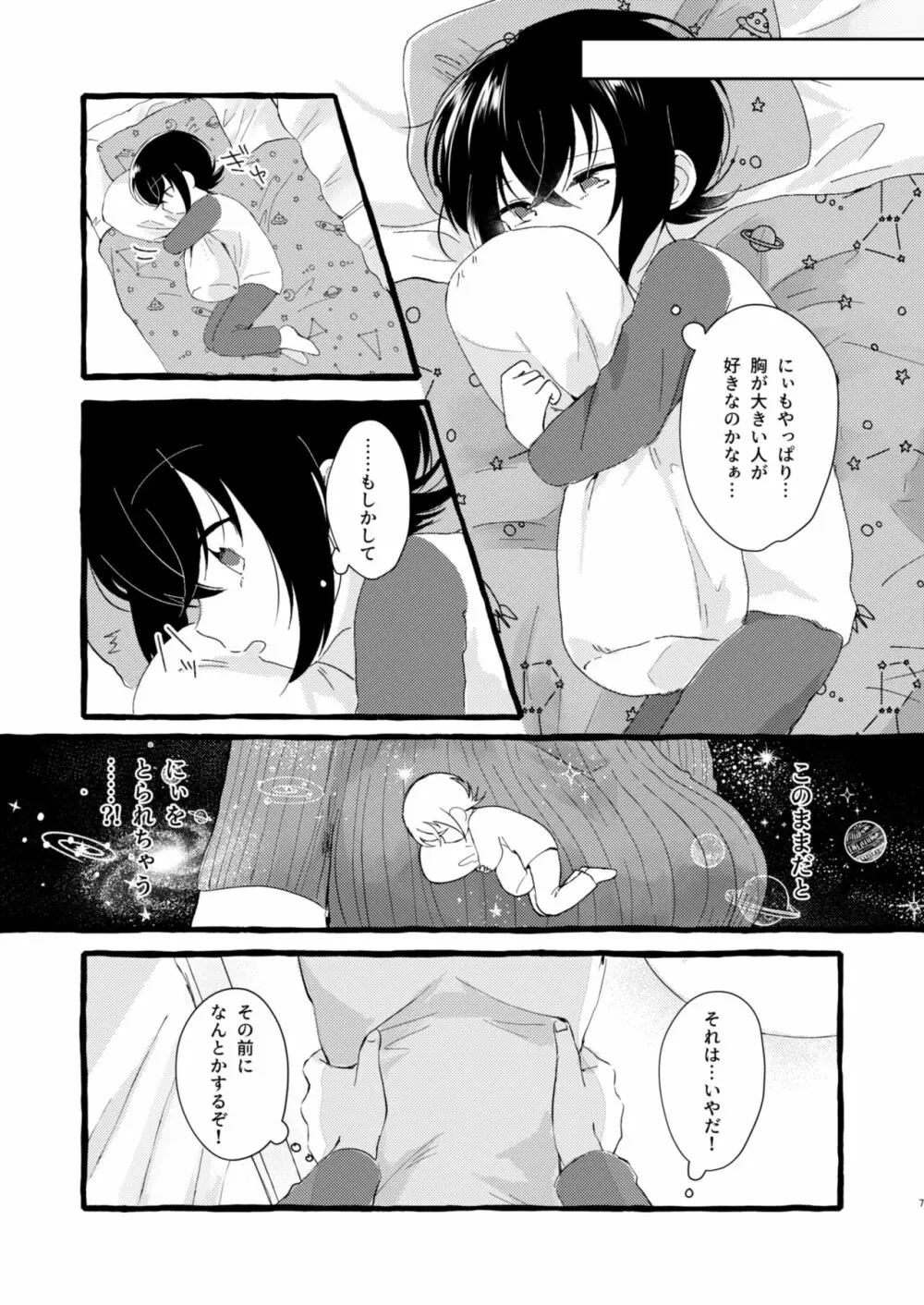 いちばんになりたくて - page6