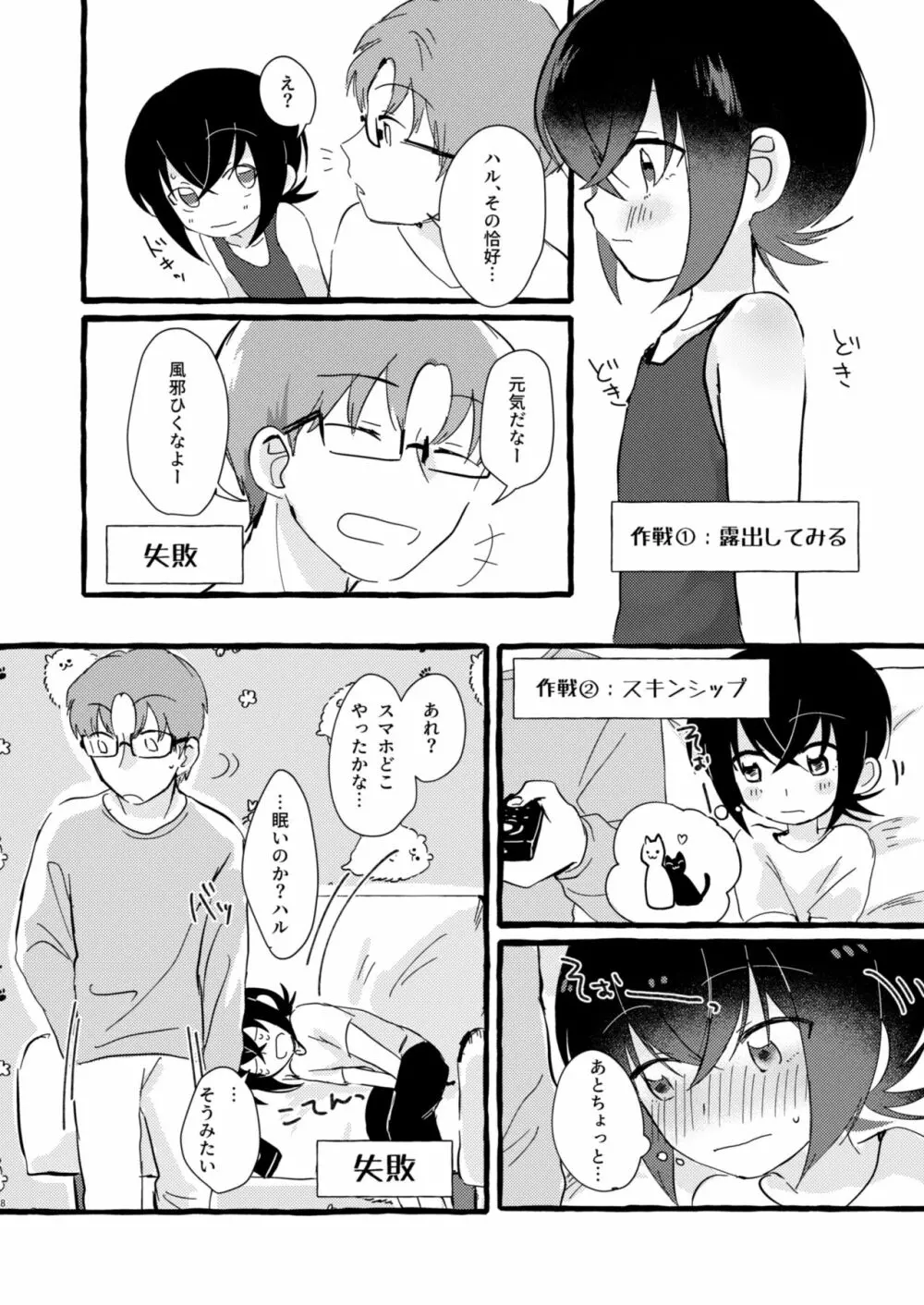 いちばんになりたくて - page7