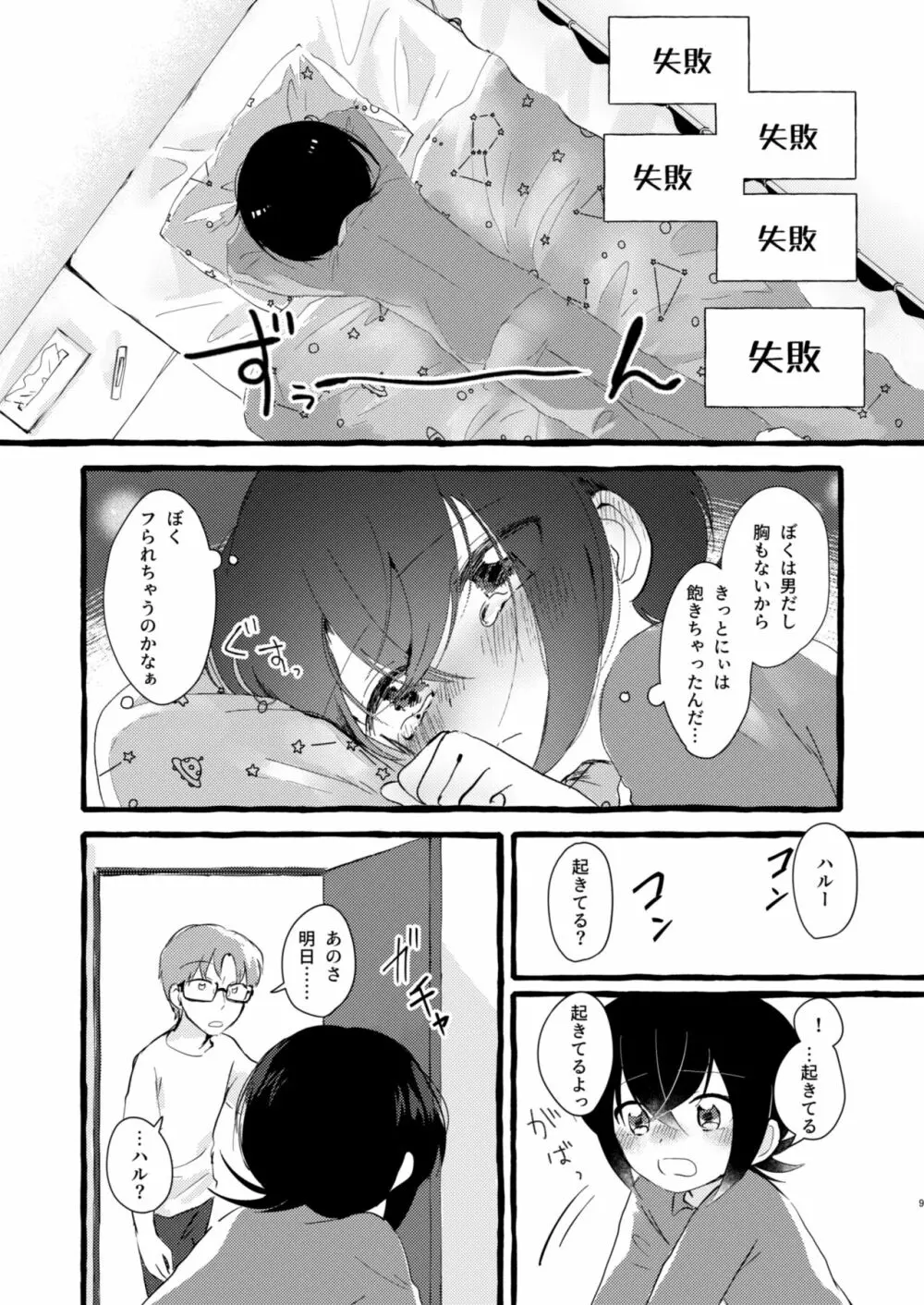 いちばんになりたくて - page8