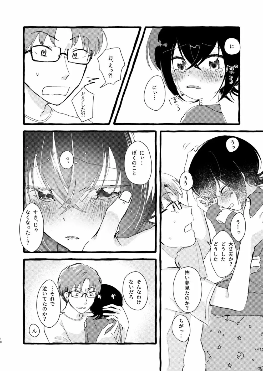 いちばんになりたくて - page9