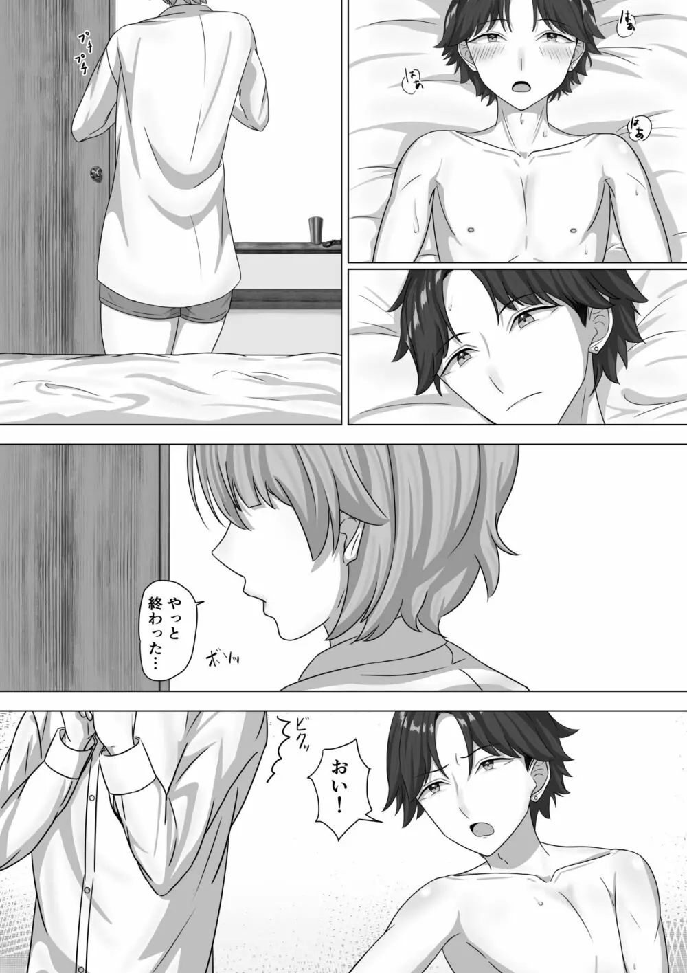 男として - page25