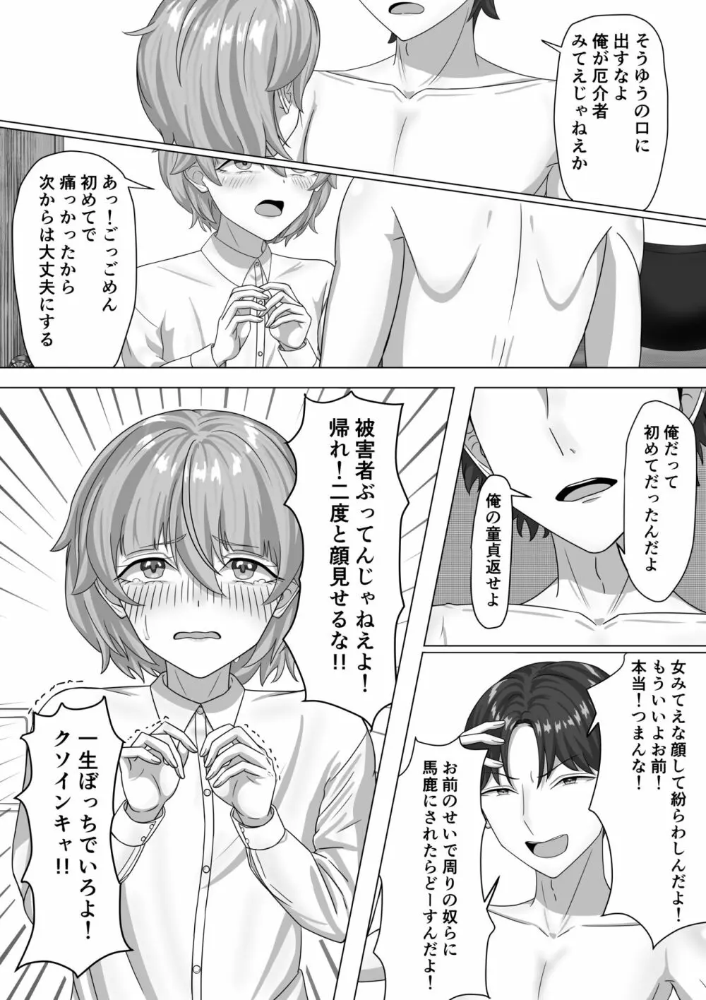 男として - page26