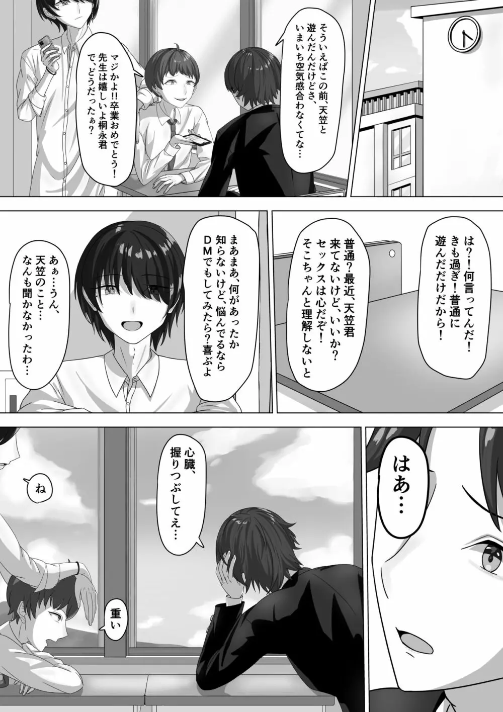 男として - page27