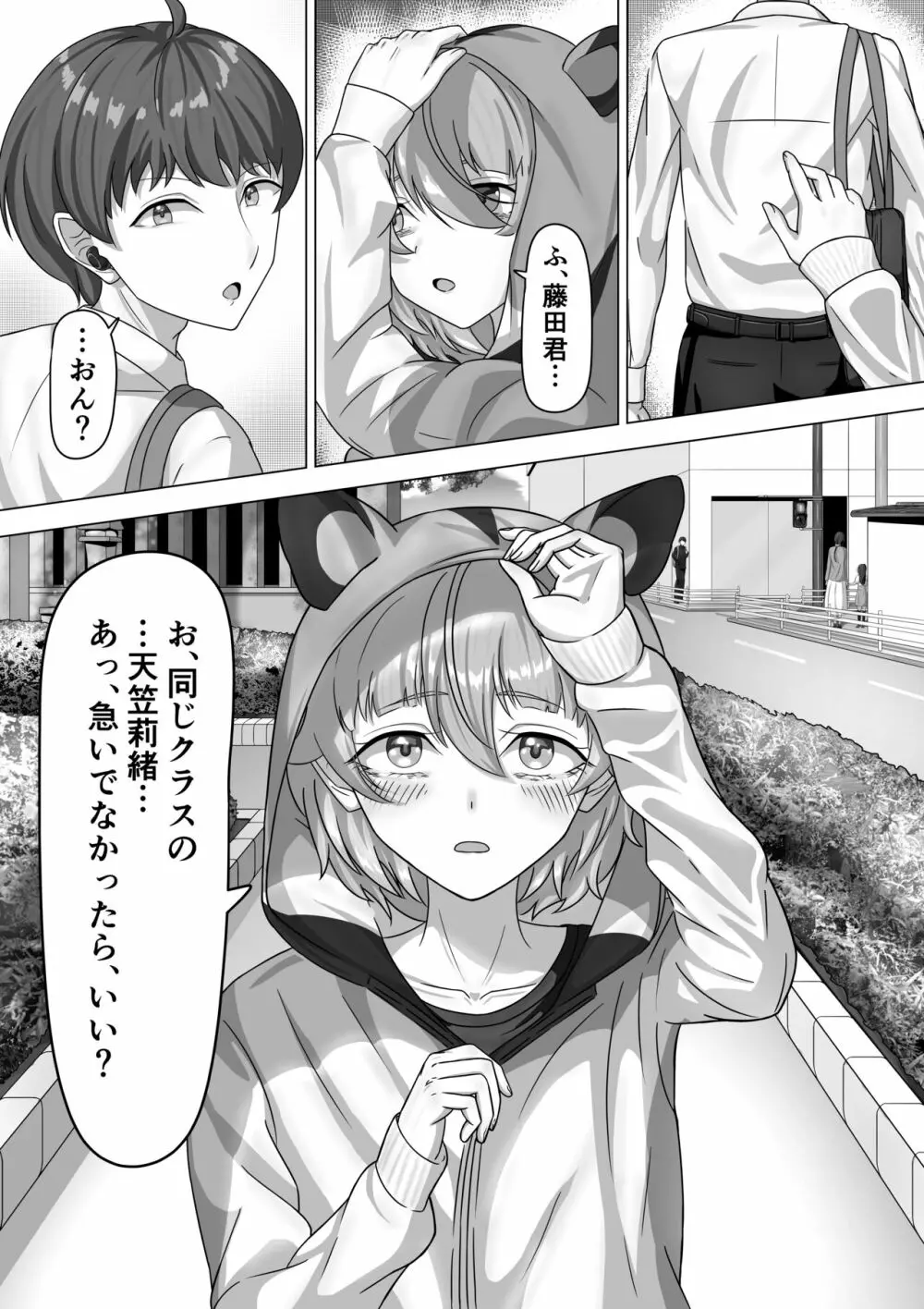 男として - page29