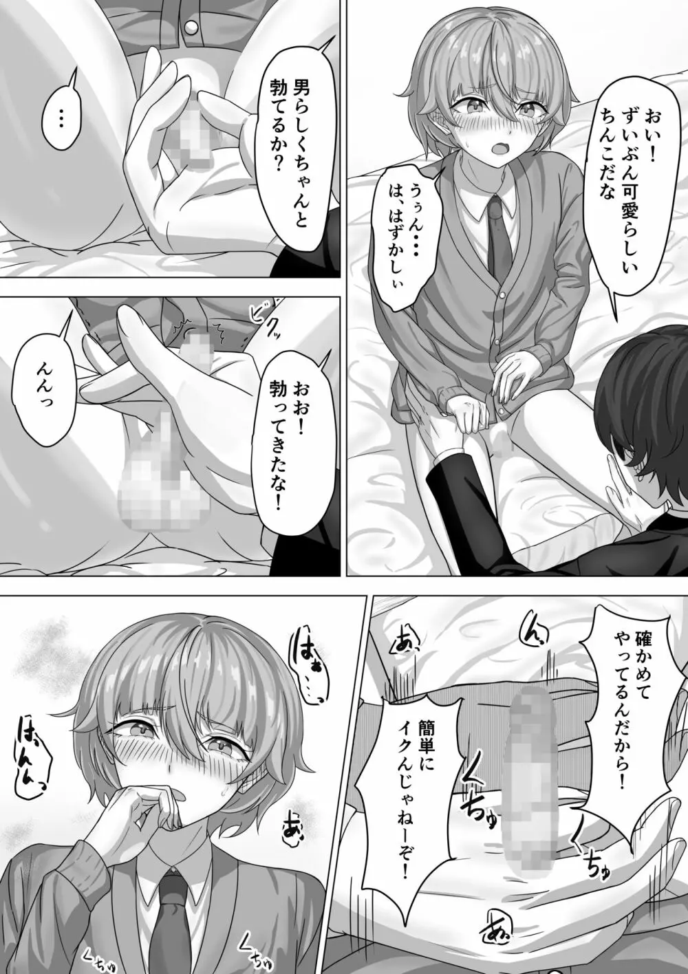 男として - page6