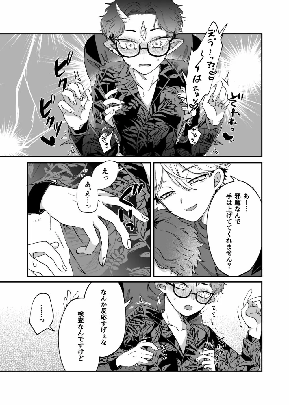 残念!これがおしごとですから笑 - page10