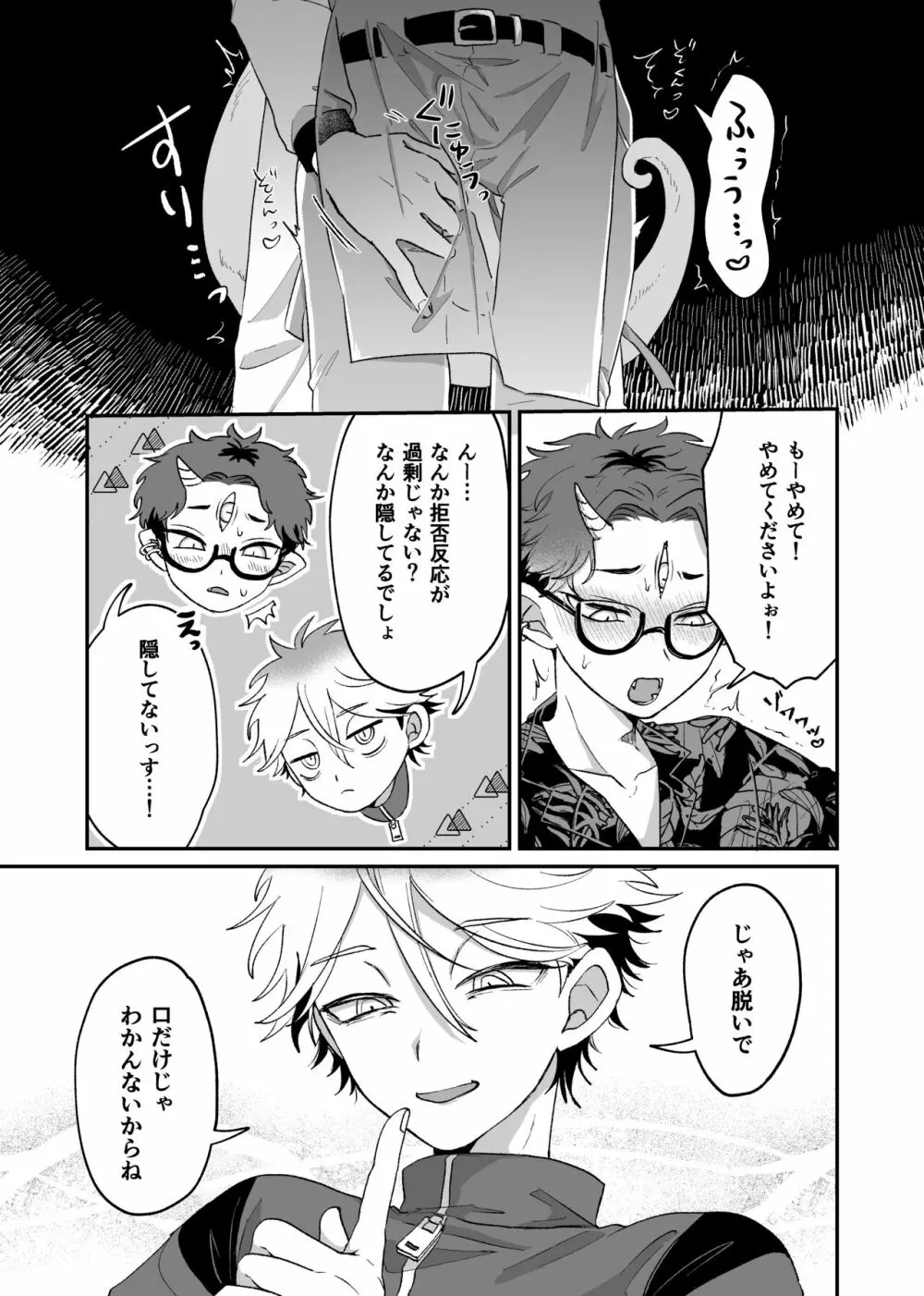 残念!これがおしごとですから笑 - page12