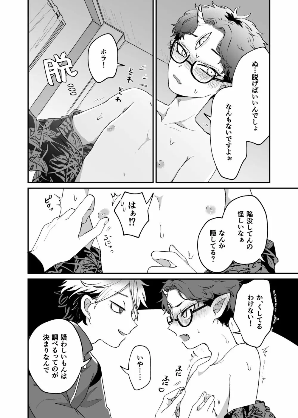 残念!これがおしごとですから笑 - page13