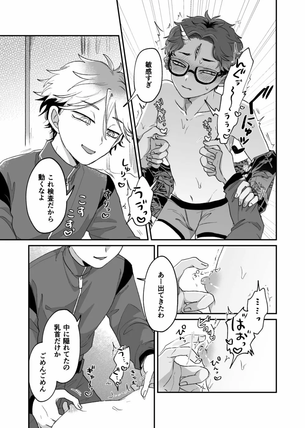 残念!これがおしごとですから笑 - page14