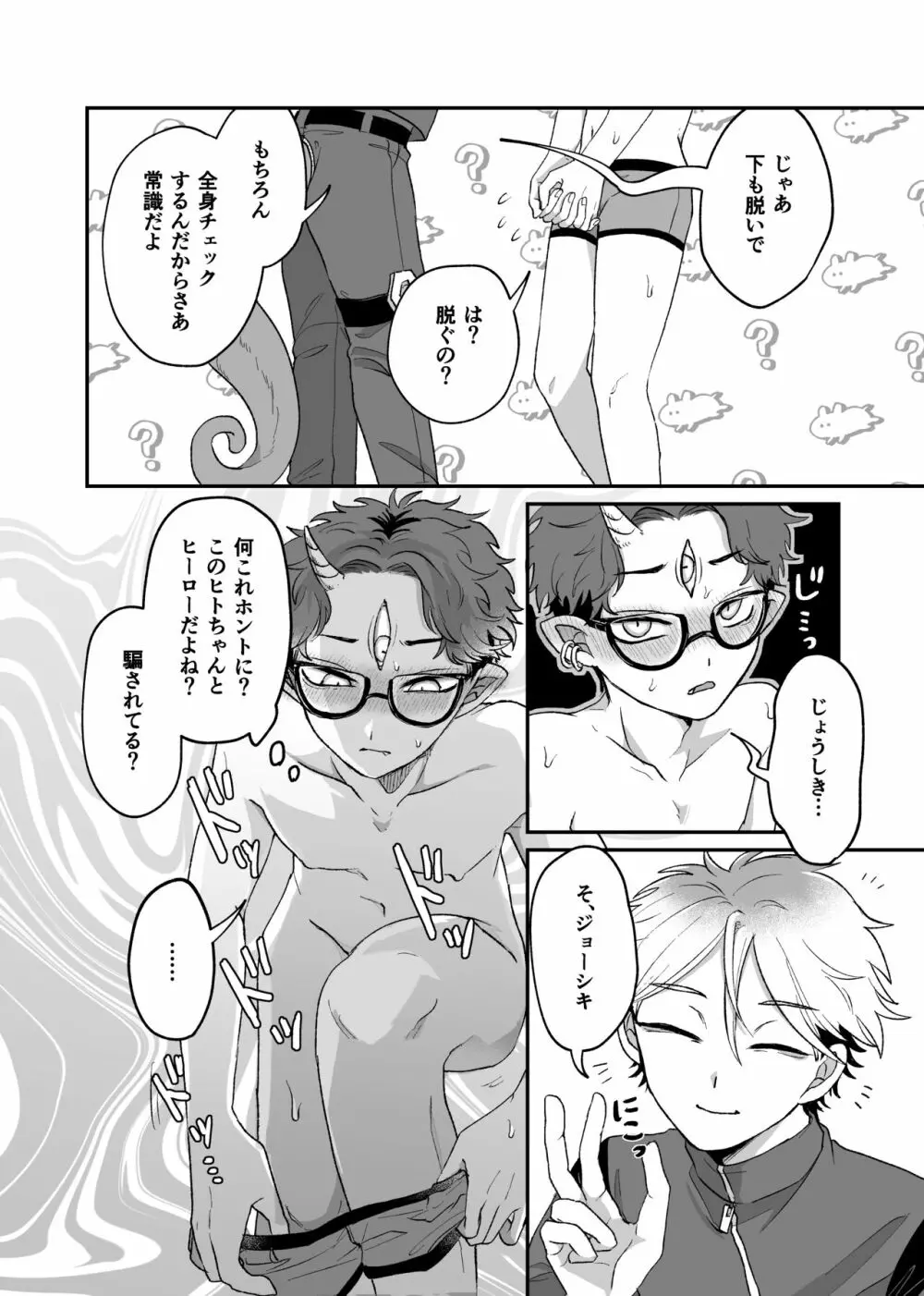 残念!これがおしごとですから笑 - page15