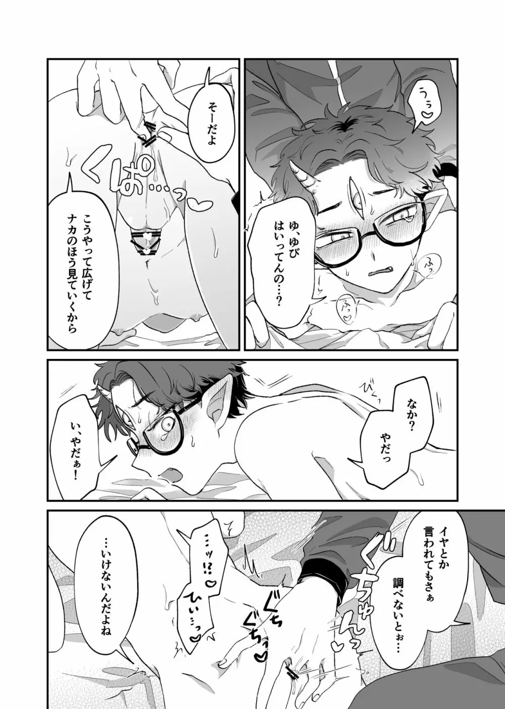 残念!これがおしごとですから笑 - page17