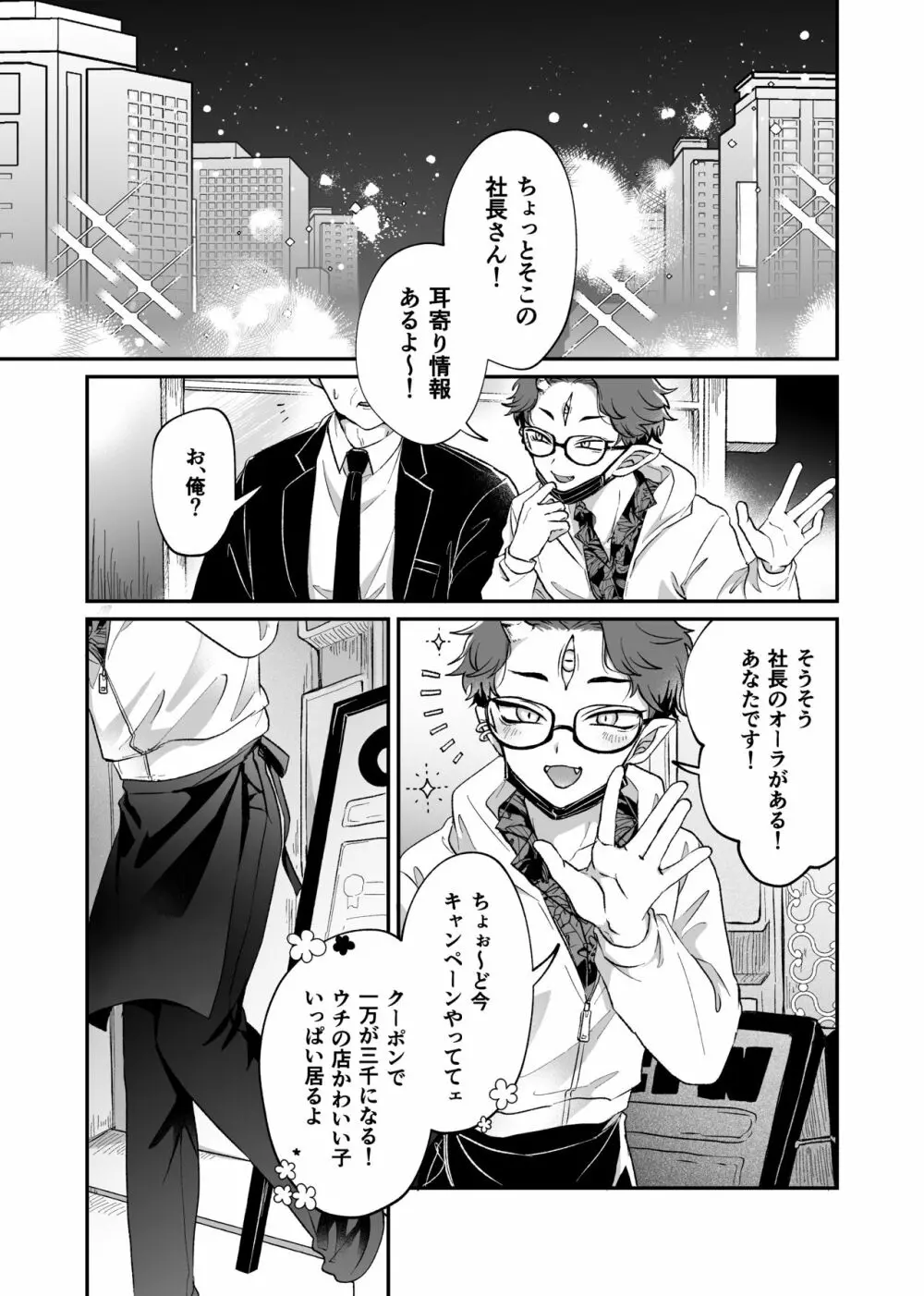 残念!これがおしごとですから笑 - page2