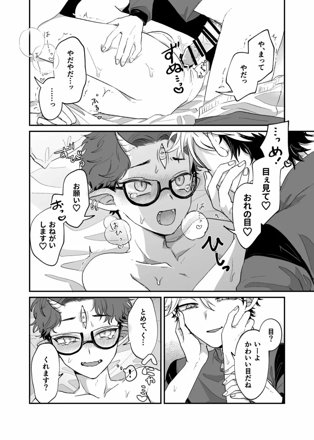 残念!これがおしごとですから笑 - page21