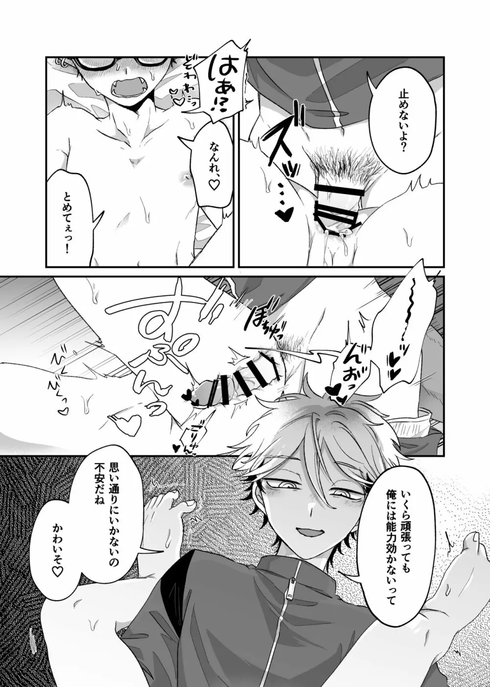 残念!これがおしごとですから笑 - page22