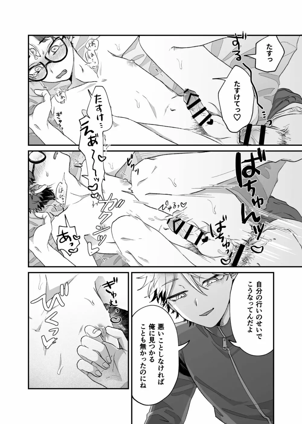 残念!これがおしごとですから笑 - page23