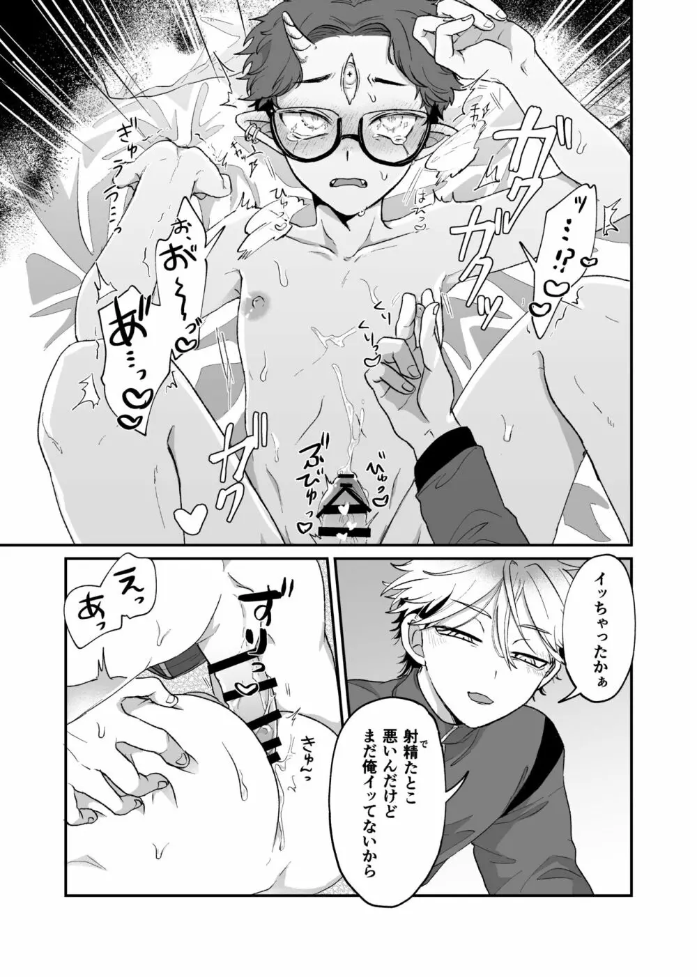 残念!これがおしごとですから笑 - page24