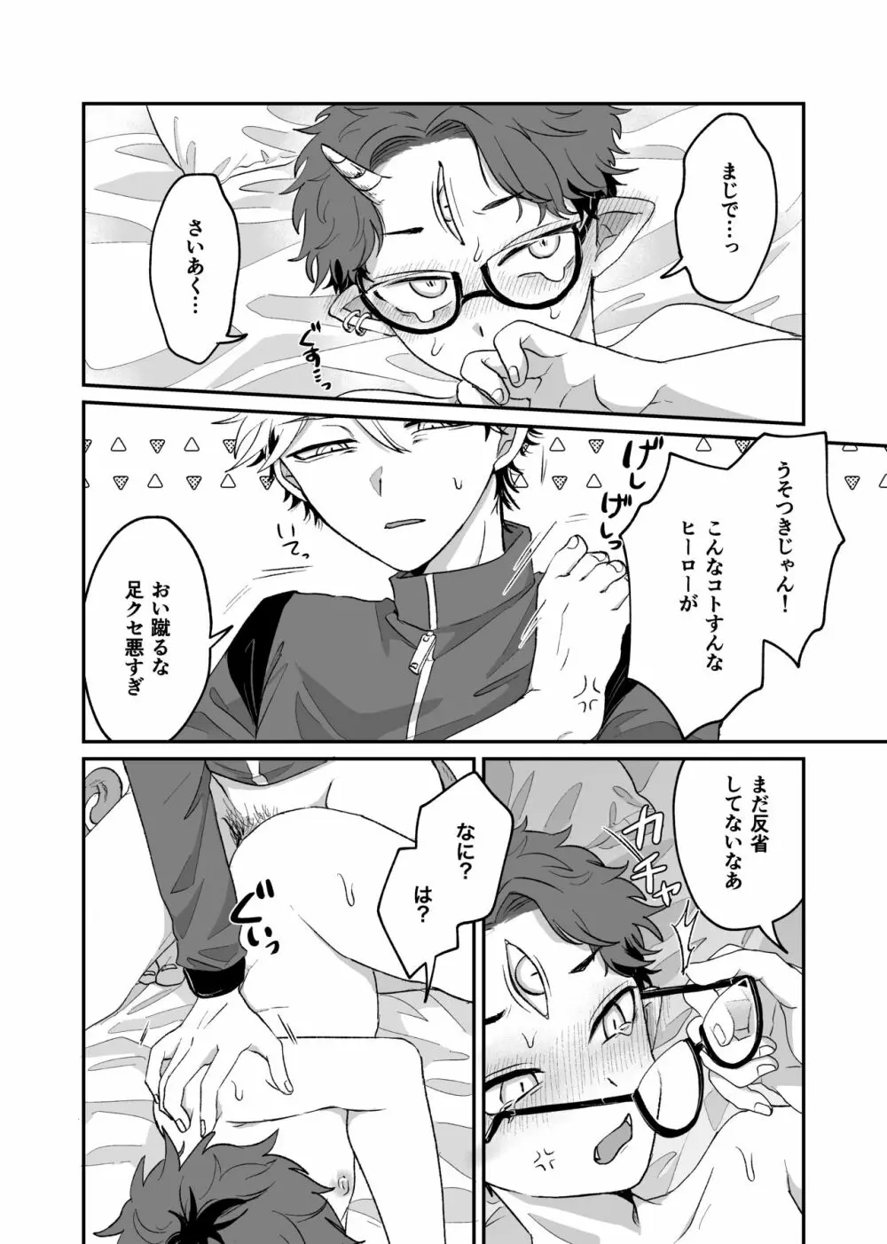 残念!これがおしごとですから笑 - page27