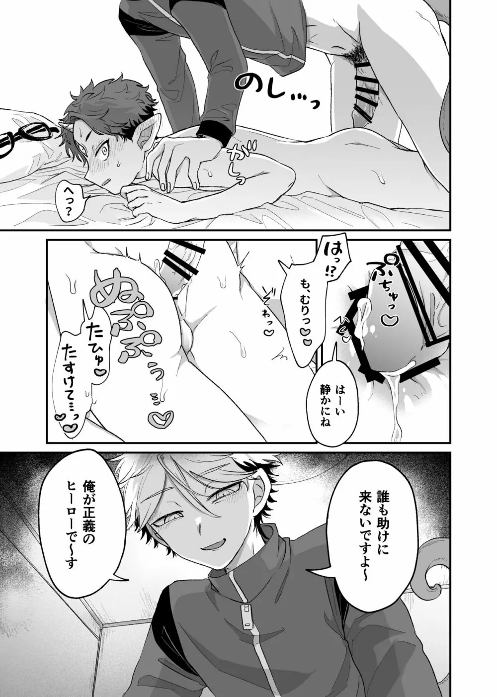 残念!これがおしごとですから笑 - page28