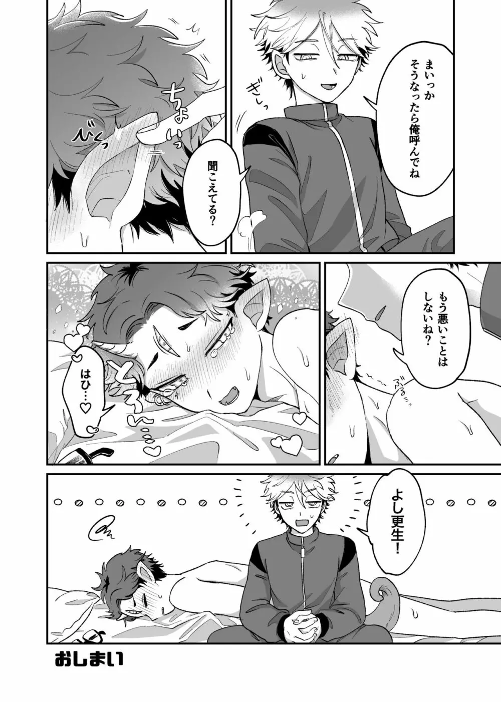 残念!これがおしごとですから笑 - page31