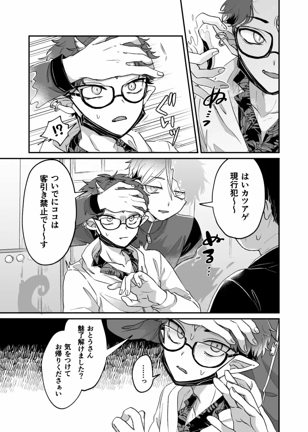 残念!これがおしごとですから笑 - page4