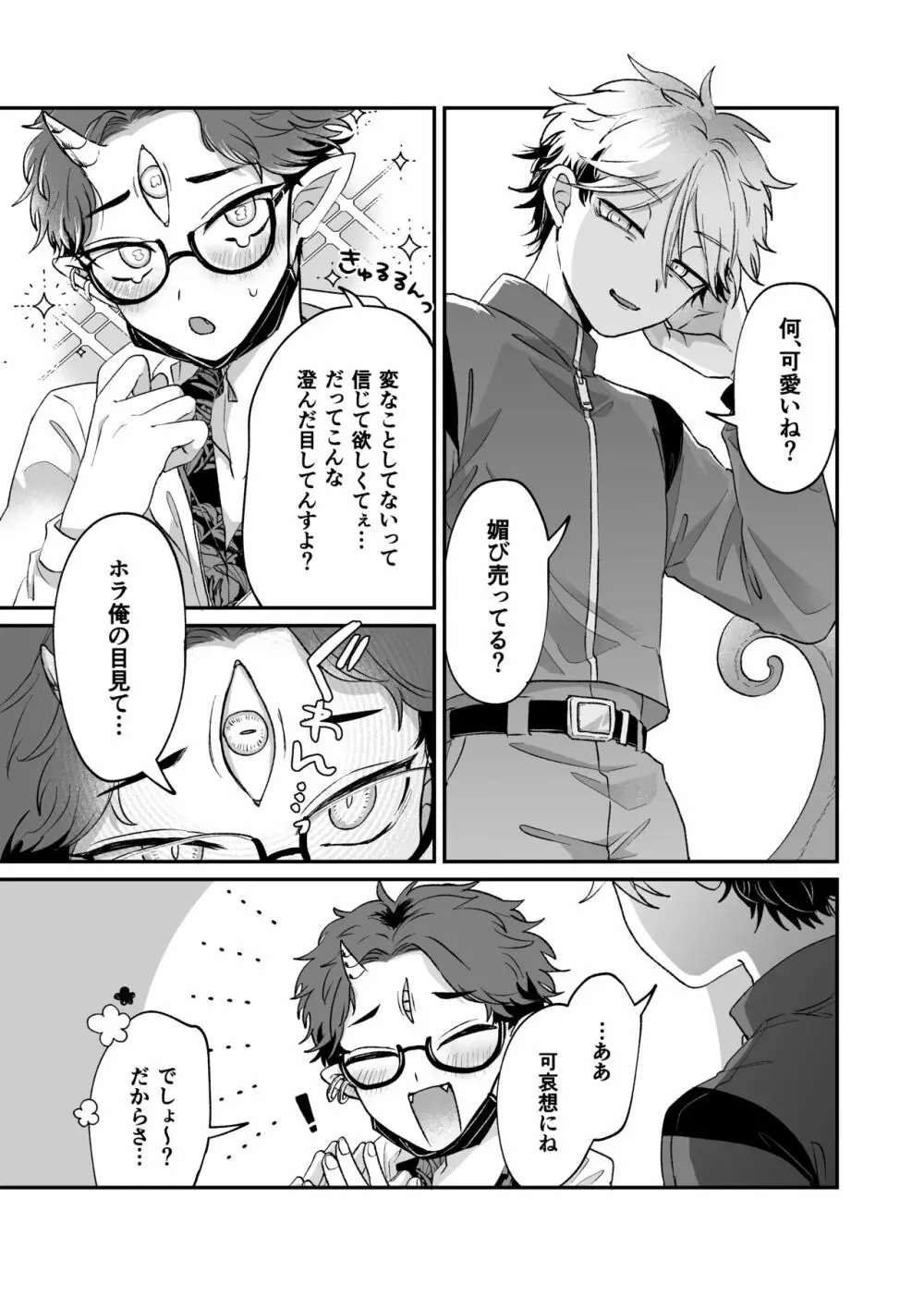 残念!これがおしごとですから笑 - page6