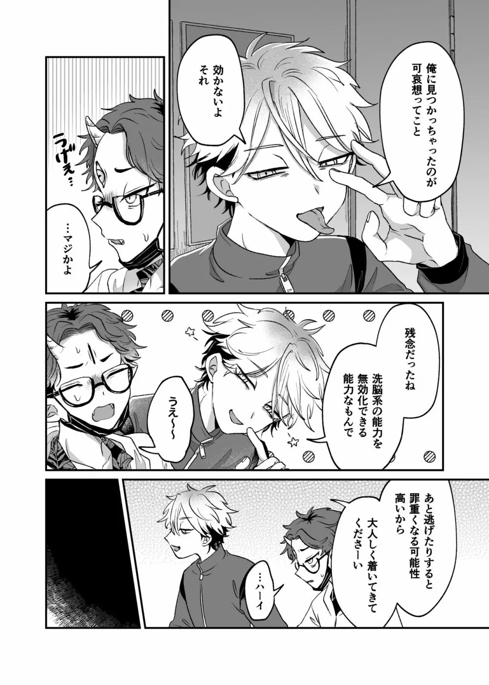 残念!これがおしごとですから笑 - page7