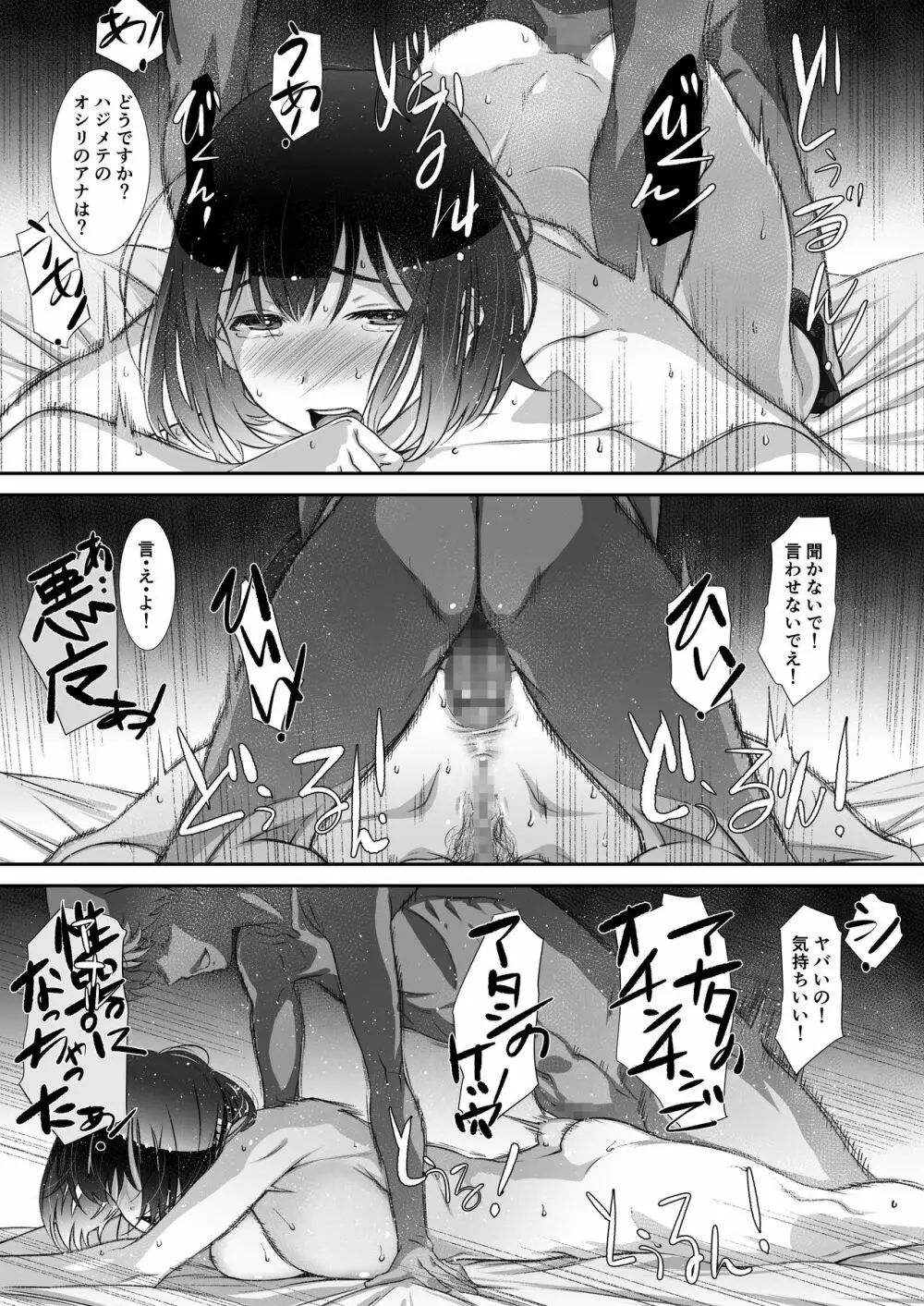 もっと、チョロい、上司 - page34