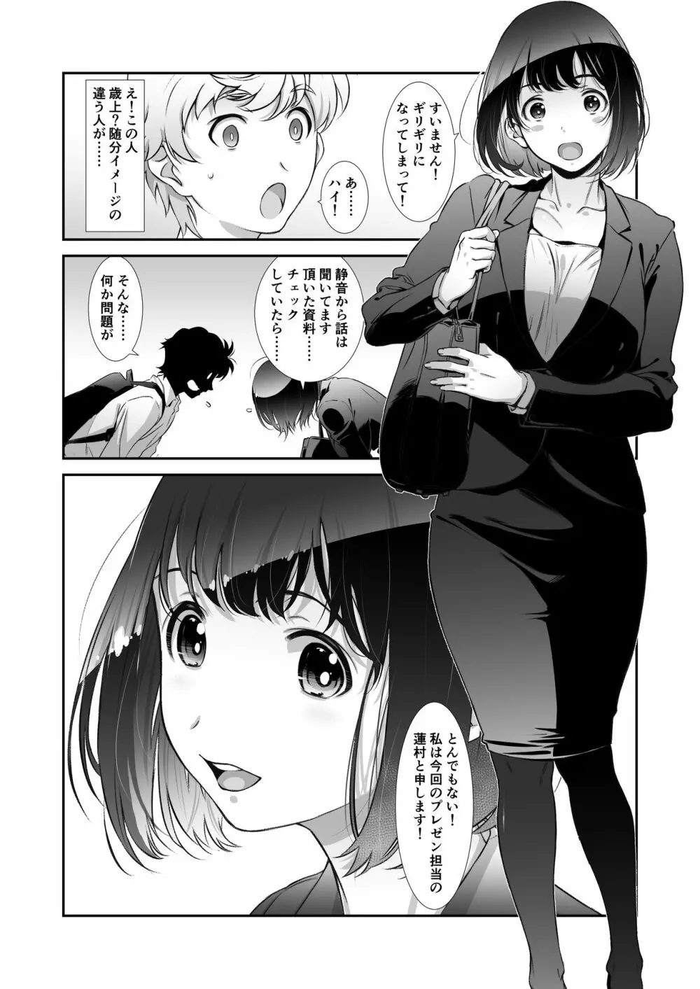 もっと、チョロい、上司 - page5