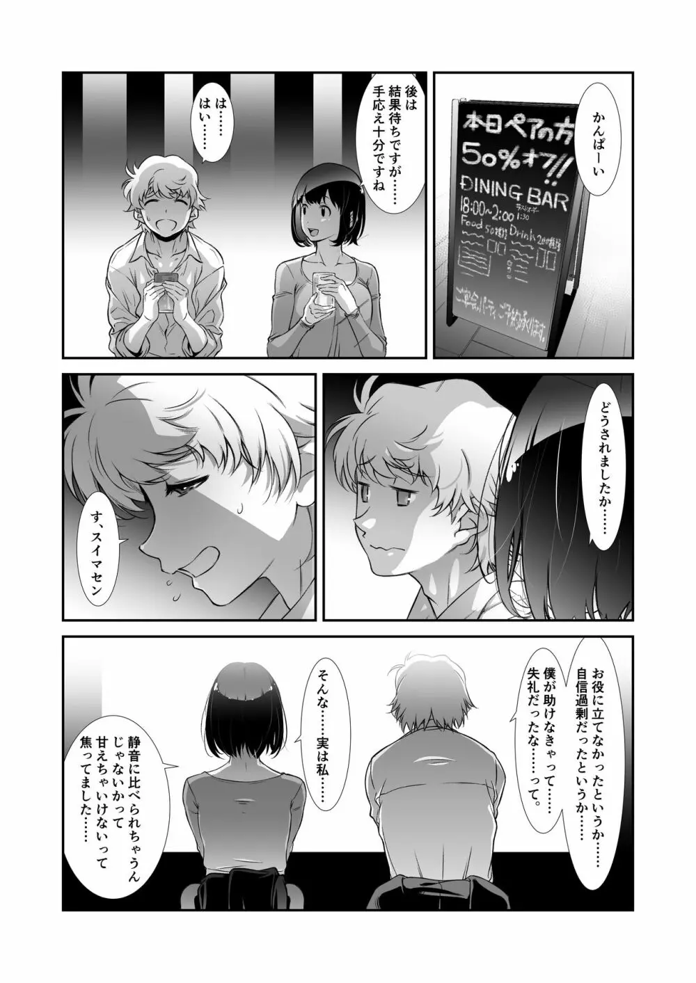 もっと、チョロい、上司 - page9