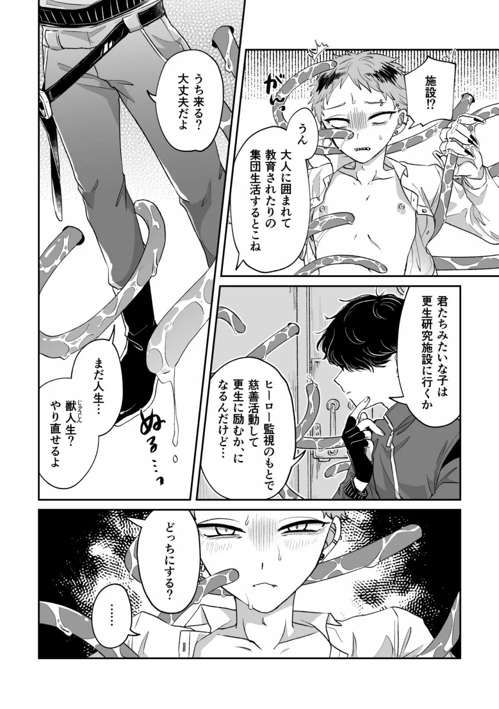 悪いけどコレ エロ漫画なんだよね - page29