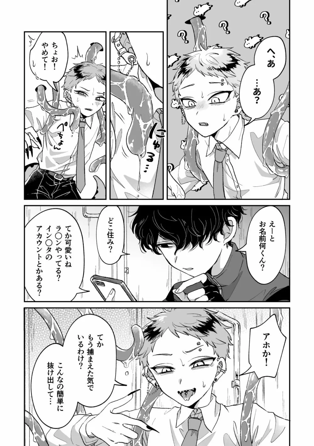 悪いけどコレ エロ漫画なんだよね - page4