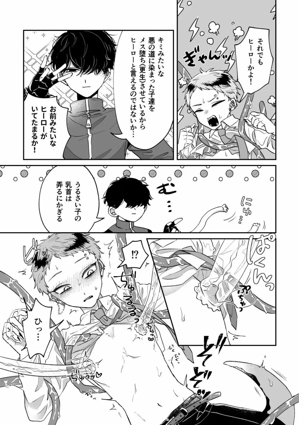 悪いけどコレ エロ漫画なんだよね - page8