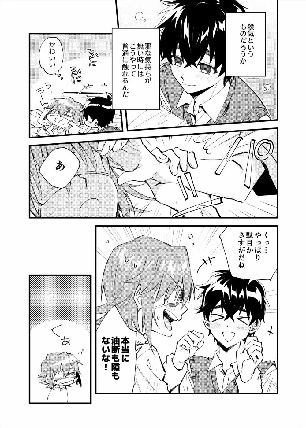 夜明けた向こうに見える星 - page11