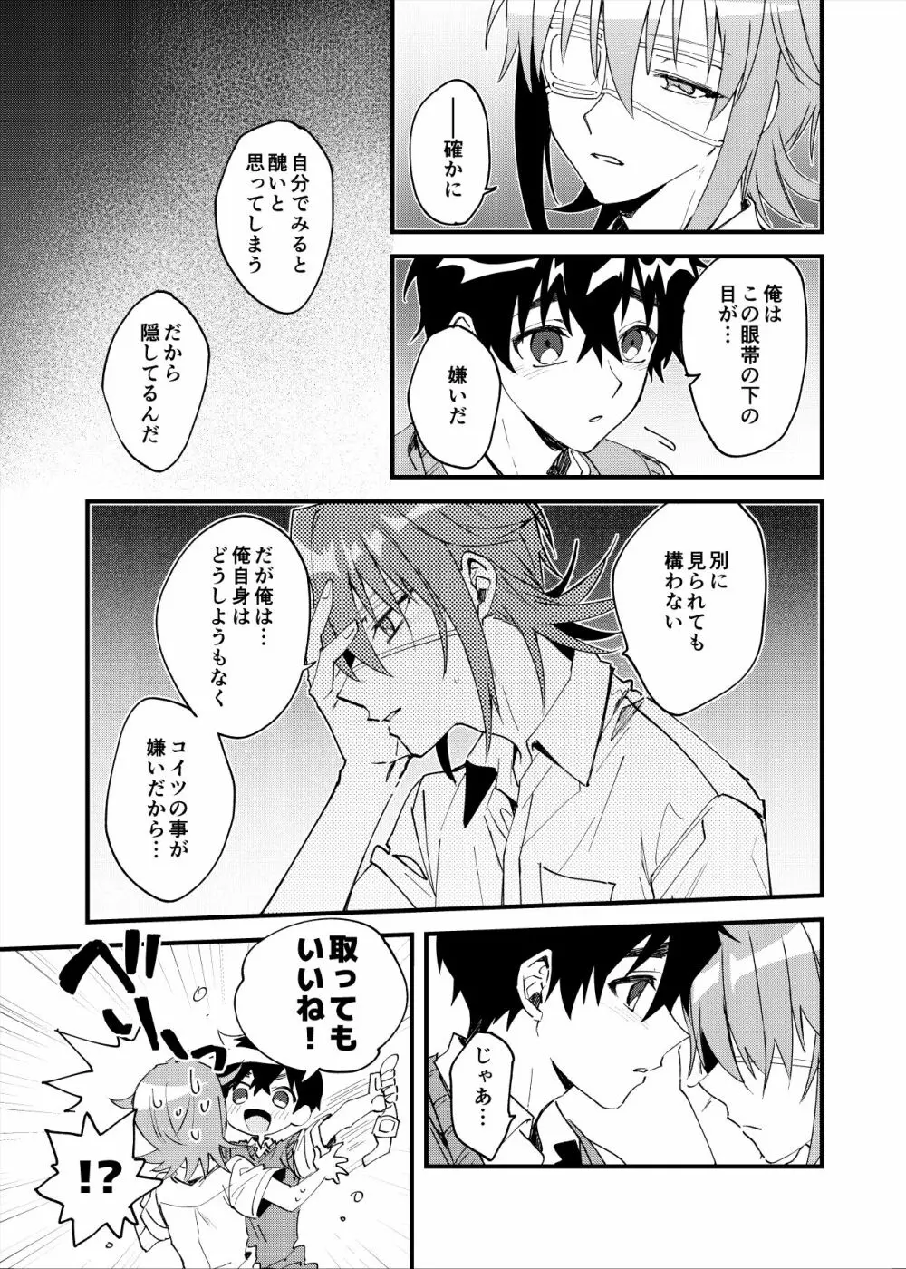 夜明けた向こうに見える星 - page24