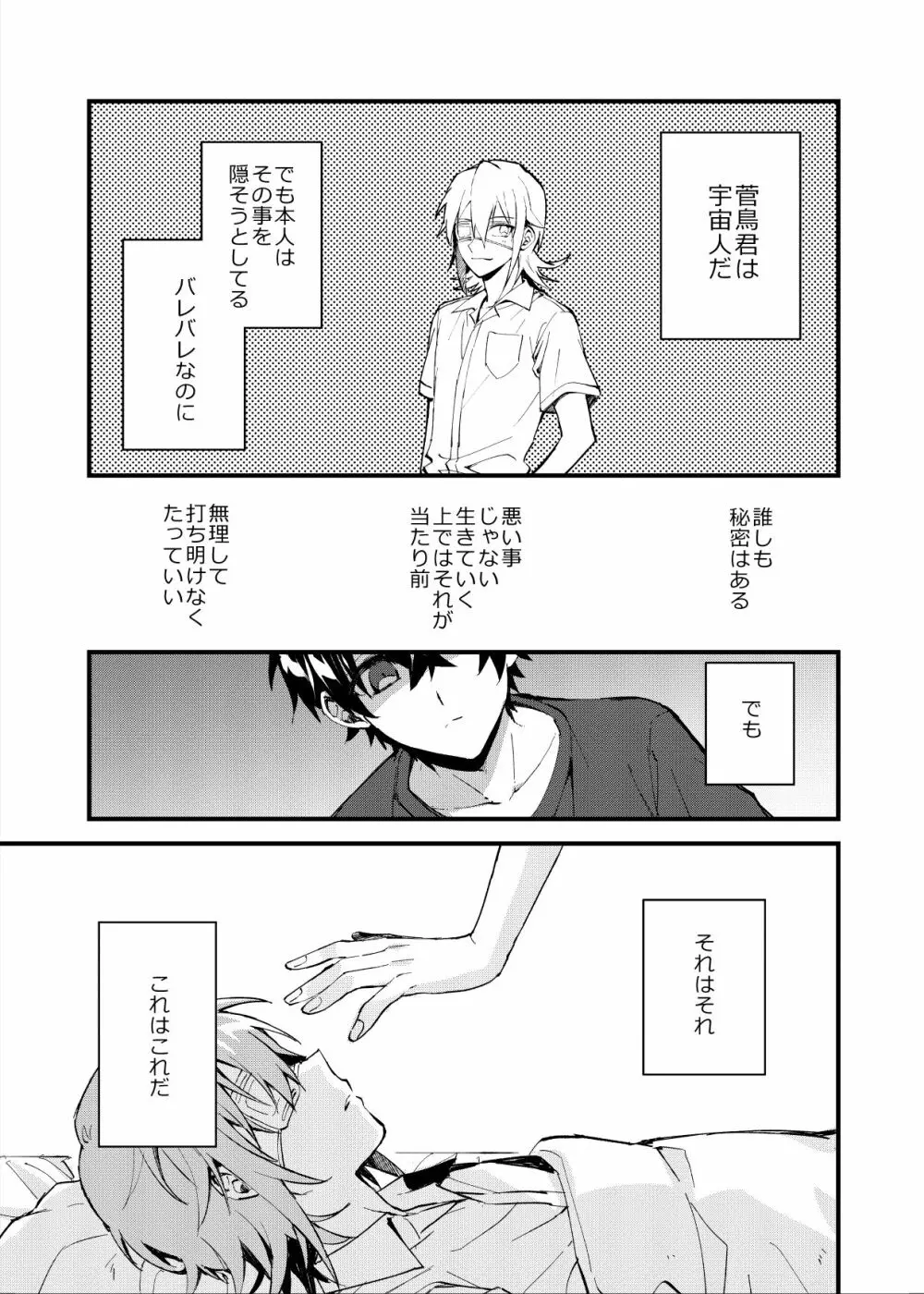 夜明けた向こうに見える星 - page4